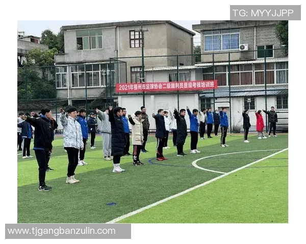 广州足球裁判培训新模式探索提升裁判素质与比赛公正性